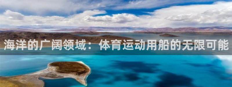 xc 90：海洋的广阔领域：体育运动用船的无限可能